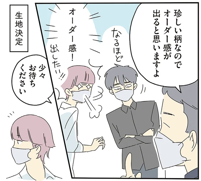 珍しい柄なのでオーダー感が出ると思いますよ