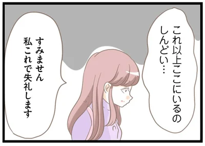 これ以上ここにいるのしんどい…