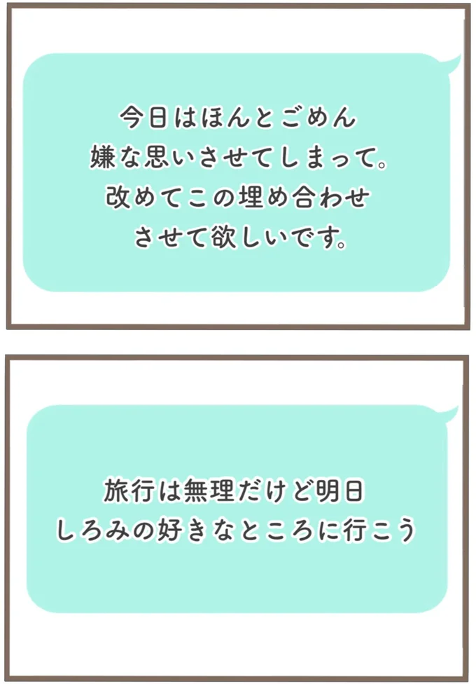 『今日はほんとごめん』