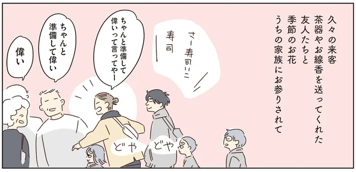 久々の来客と友人からの茶器やお線香。自宅でとり行なった母の七回忌