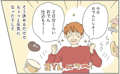 今日おでんにしよ～！