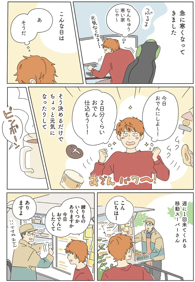 週に1回来てくれる移動スーパーさん