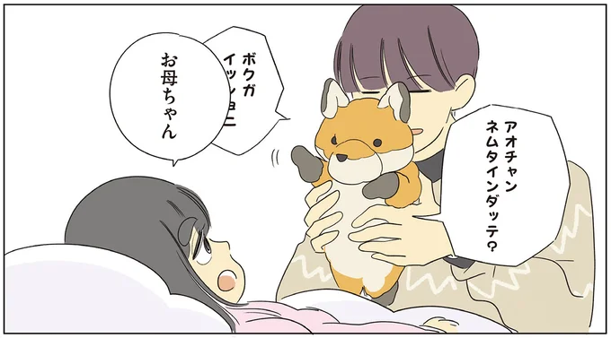 アオチャンネムタインダッテ?