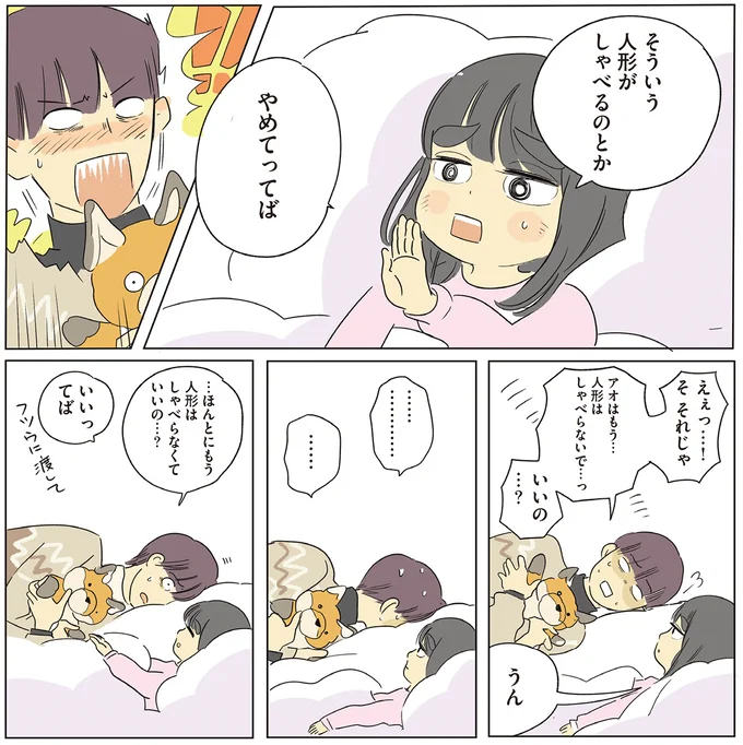そういう人形がしゃべるのとかやめてってば