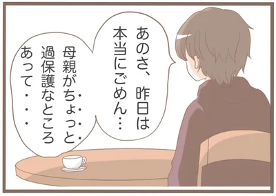 ちょっと過保護なところあって…