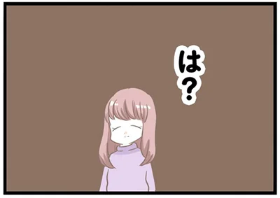 は？