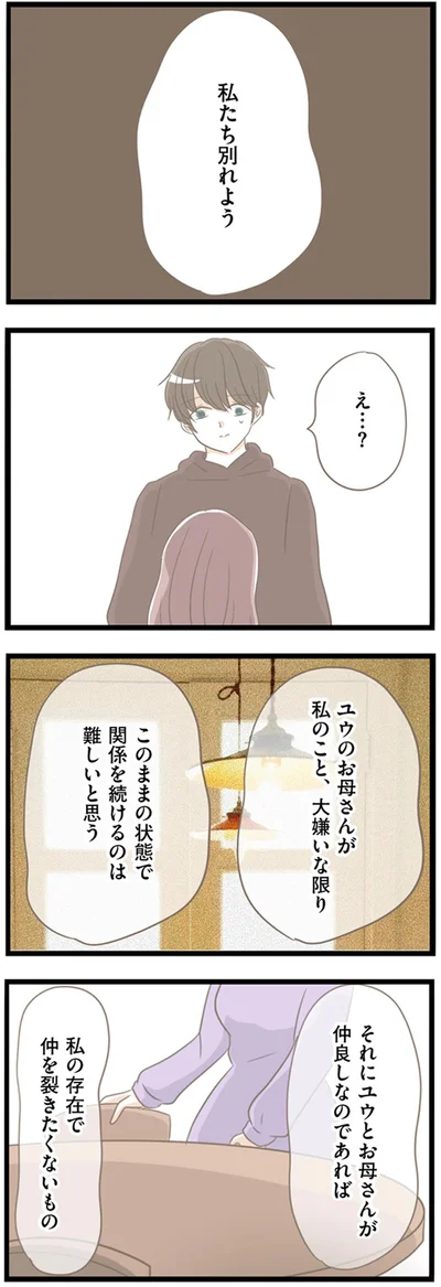 私たち別れよう