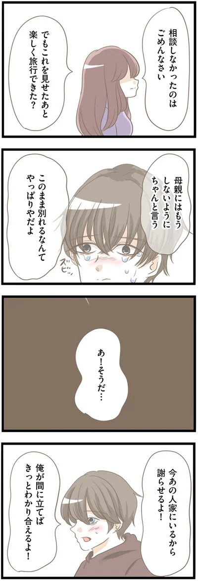謝らせるよ！