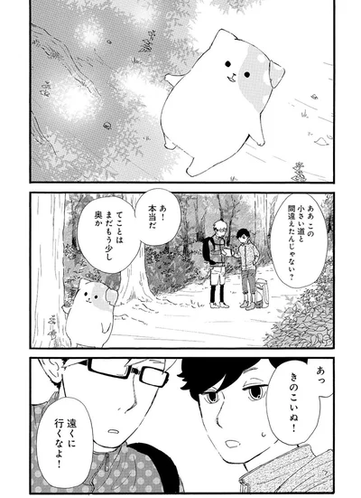 遠くに行くなよ！