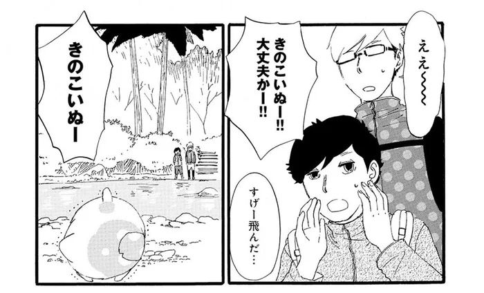 対岸に飛んで行ったきのこいぬ。「大丈夫かー!!」飼い主の問いかけに反応は？／きのこいぬ（22）