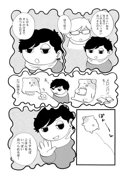 こうすればごはんをいっぱい食べられるぜ！