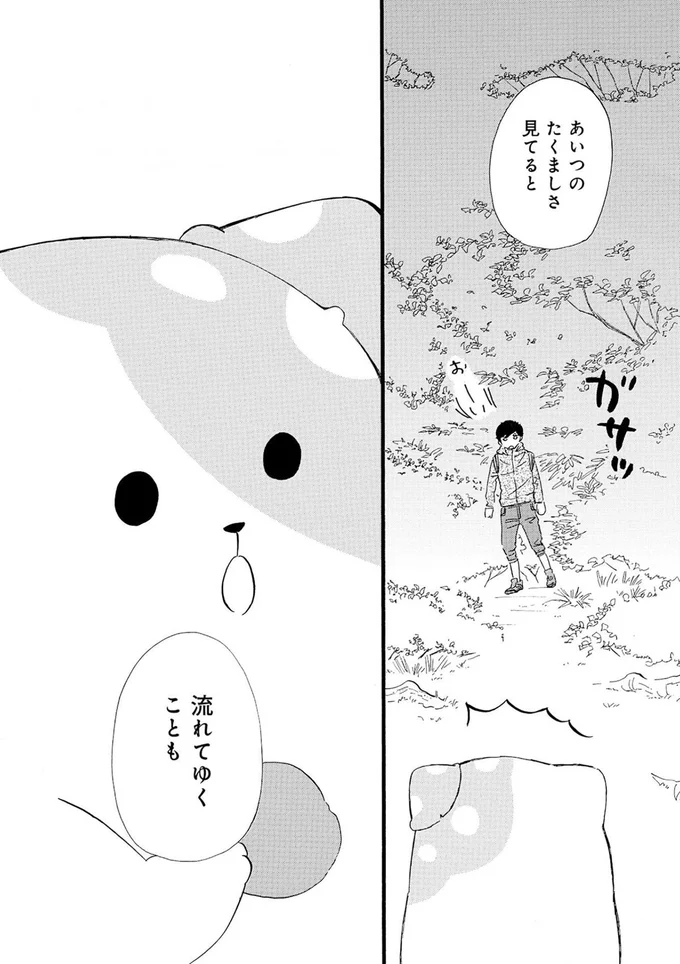 あいつのたくましさ見てると