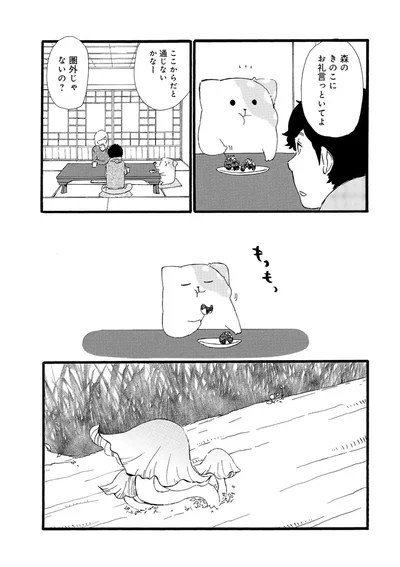 森のきのこにお礼言っといてよ