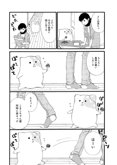もしもし集荷お願いしまーす