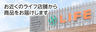 ライフネットスーパー