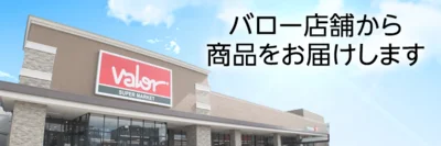 バローネットスーパー