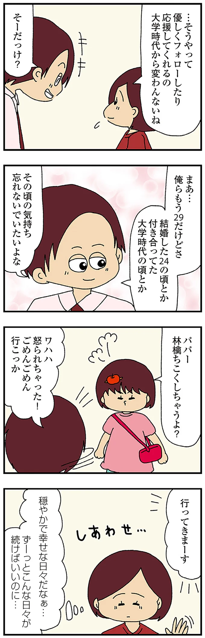 穏やかで幸せな日々だなぁ…