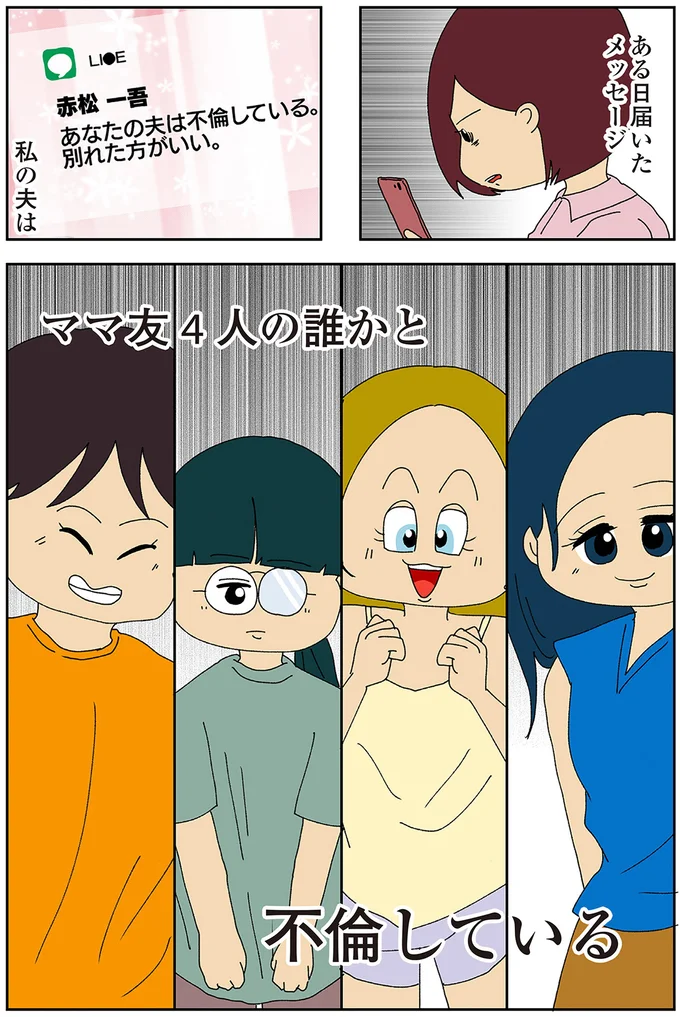 ある日届いたメッセージ