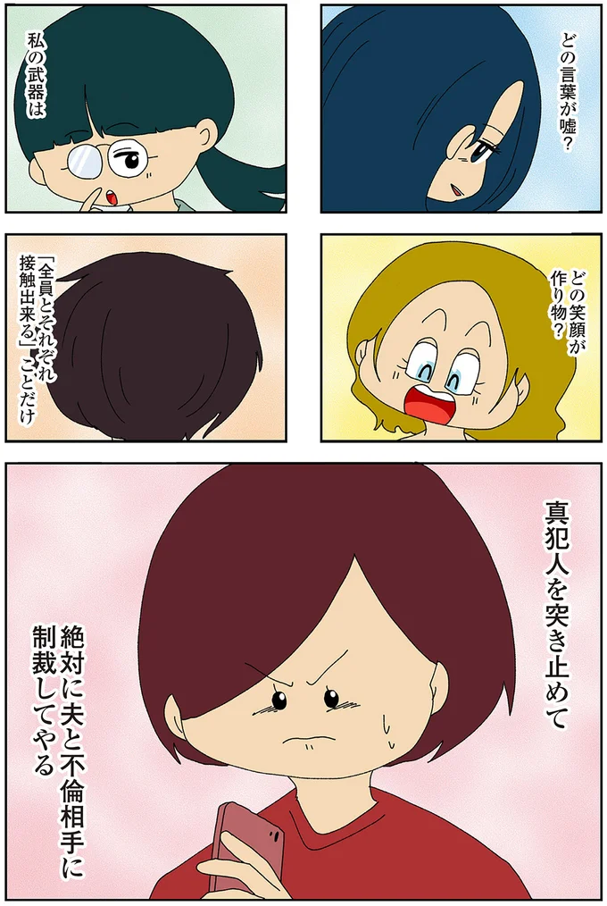 真犯人を突き止めて…