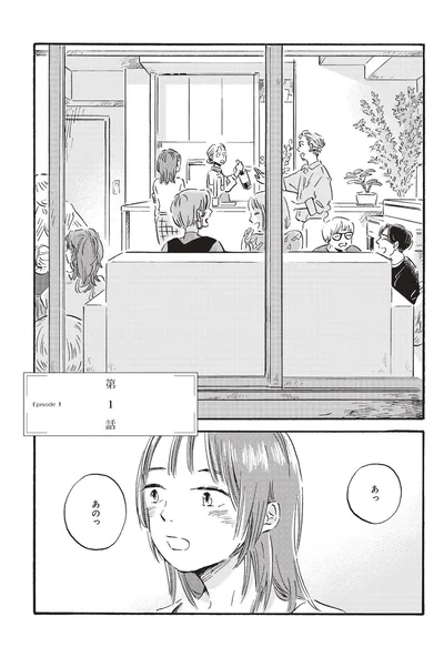 あっあのっ