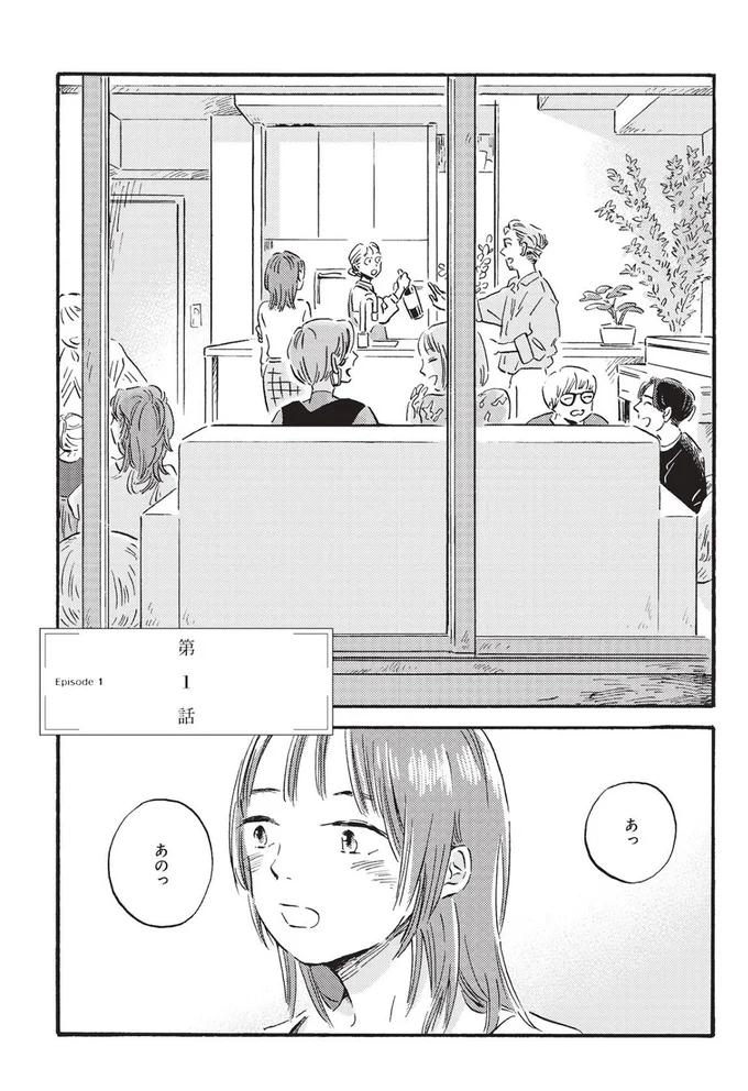 あっあのっ