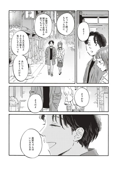 せっかく誘ってもらったのに