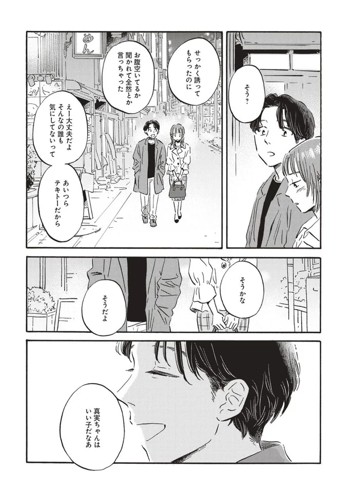 せっかく誘ってもらったのに