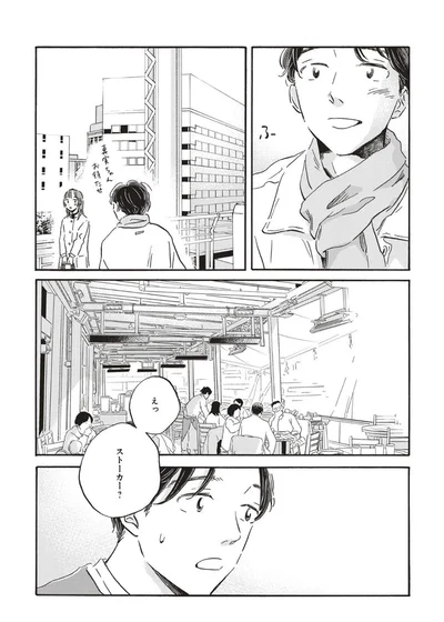 えっストーカー？