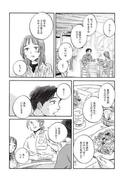 東京に来る前なんだけど告白されたことがあって...