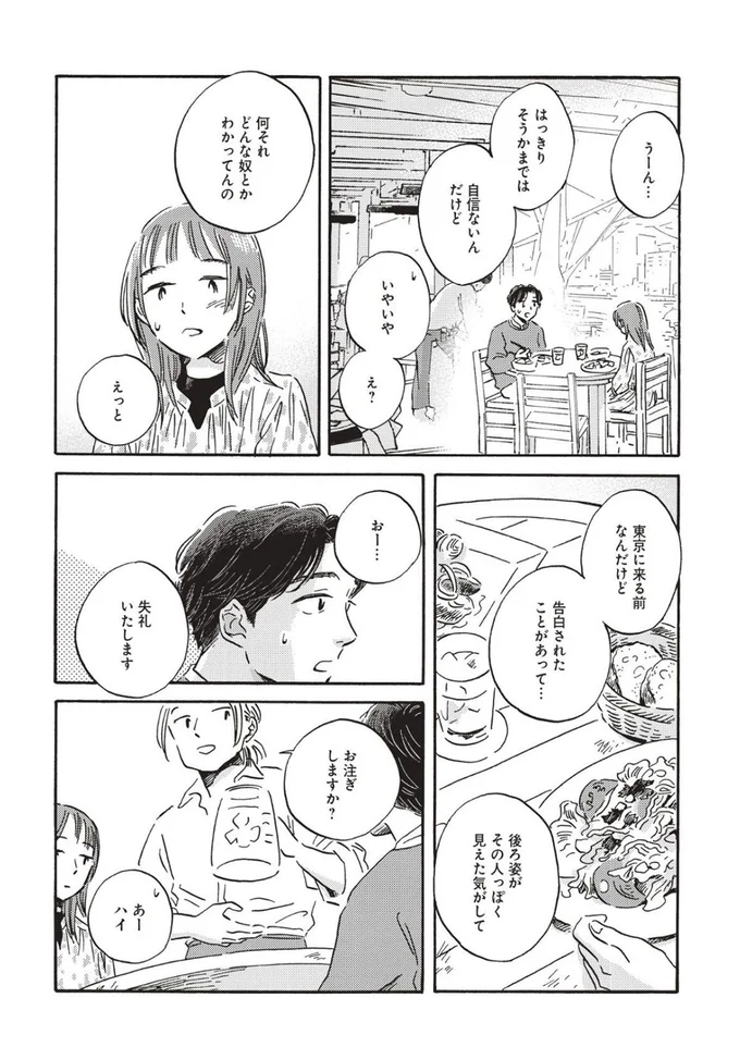 東京に来る前なんだけど告白されたことがあって...