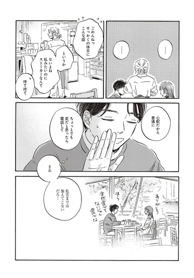 待て待て