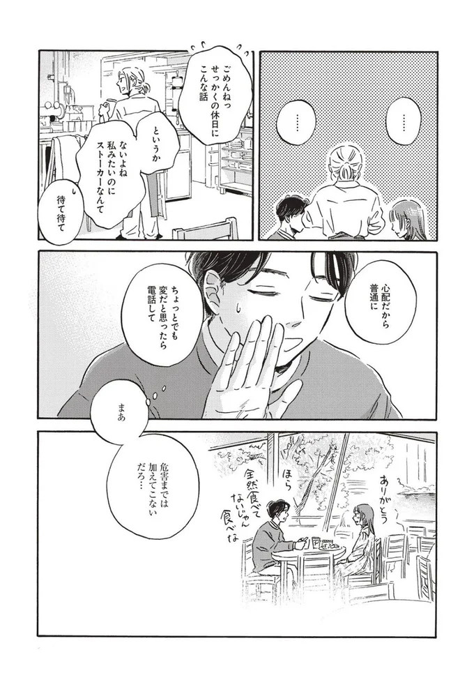 待て待て