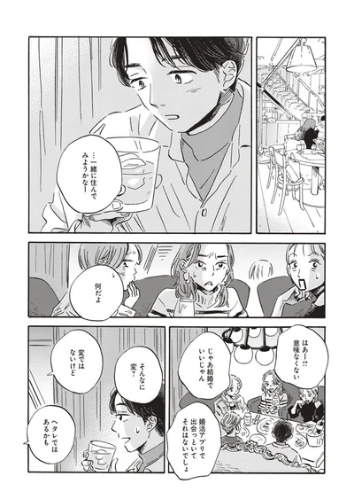 『傲慢と善良』より