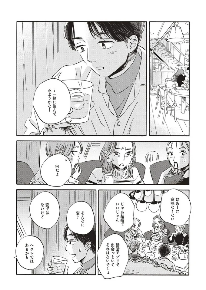 『傲慢と善良』より