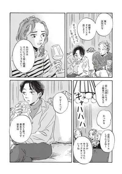 『傲慢と善良』より