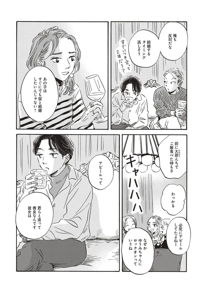 『傲慢と善良』より