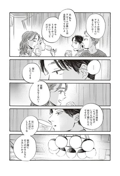 『傲慢と善良』より