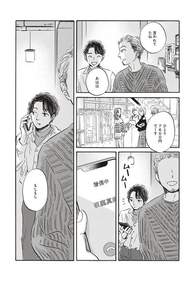 『傲慢と善良』より