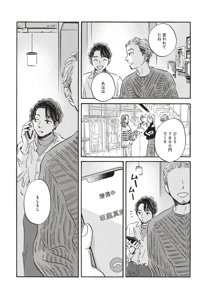 『傲慢と善良』より