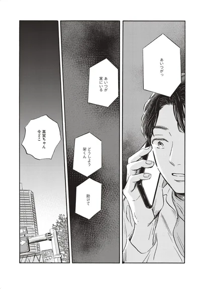『傲慢と善良』より