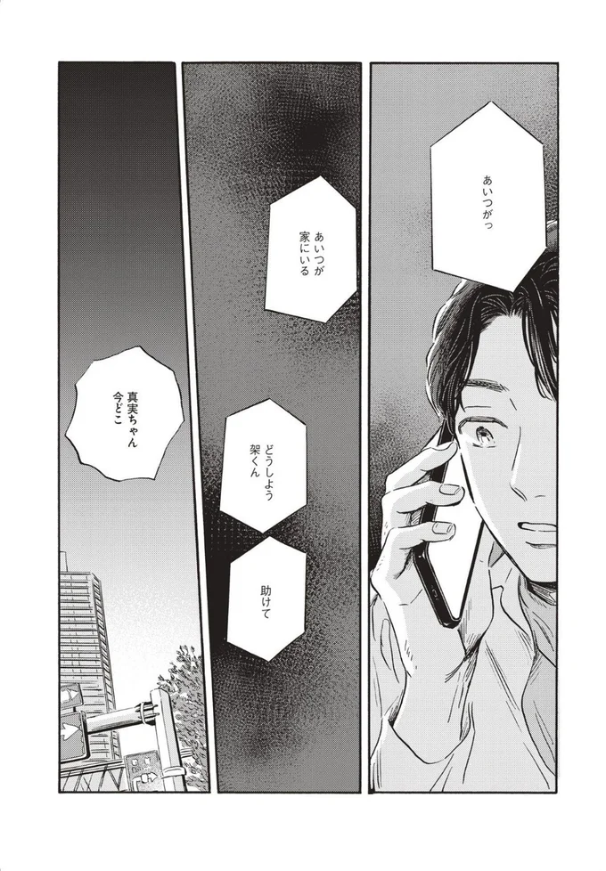 『傲慢と善良』より