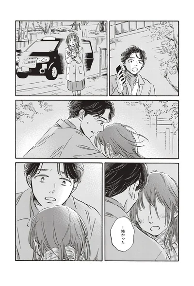 『傲慢と善良』より