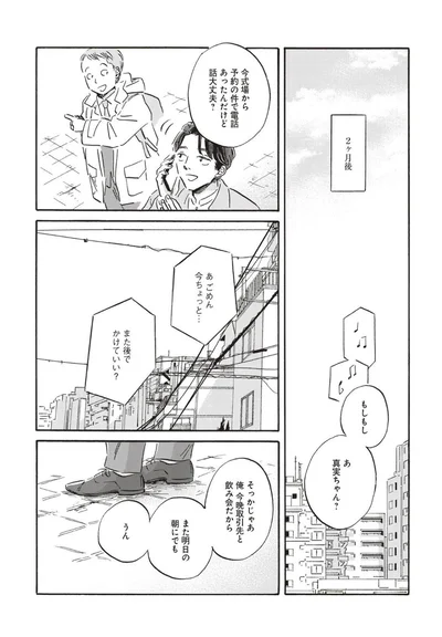 『傲慢と善良』より