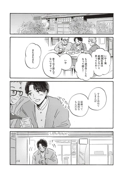 『傲慢と善良』より