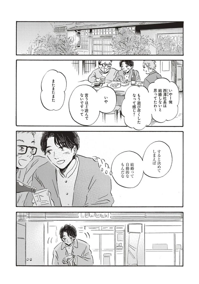 『傲慢と善良』より
