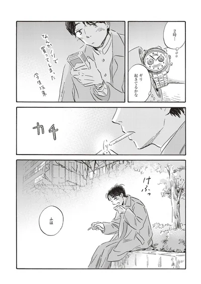 『傲慢と善良』より
