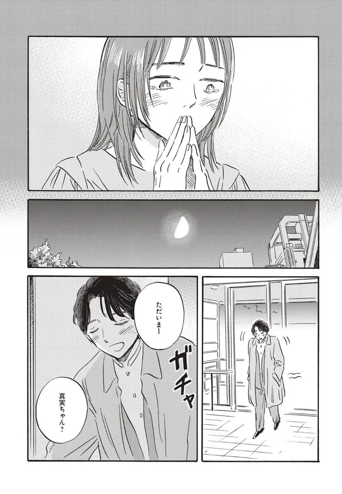 『傲慢と善良』より