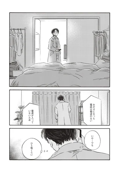 『傲慢と善良』より
