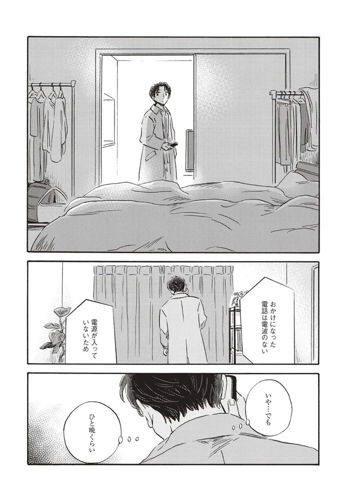 『傲慢と善良』より