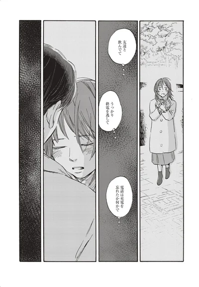 『傲慢と善良』より